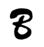 BERTONCINI GUITARS logo